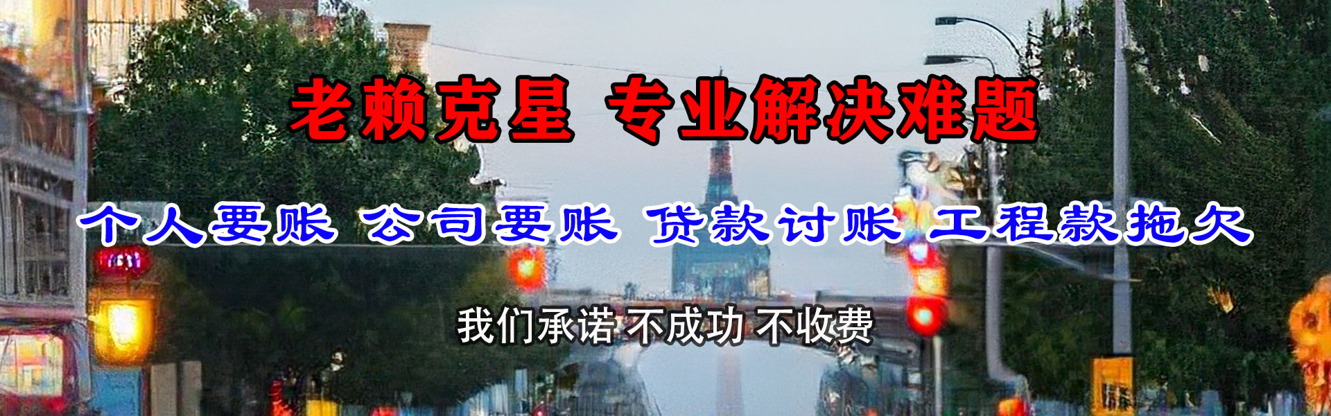 北碚收账公司