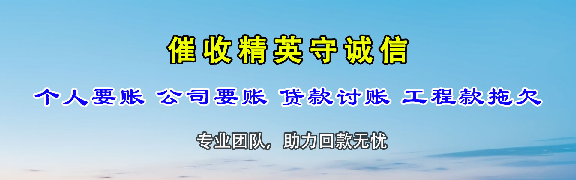 北碚收债公司